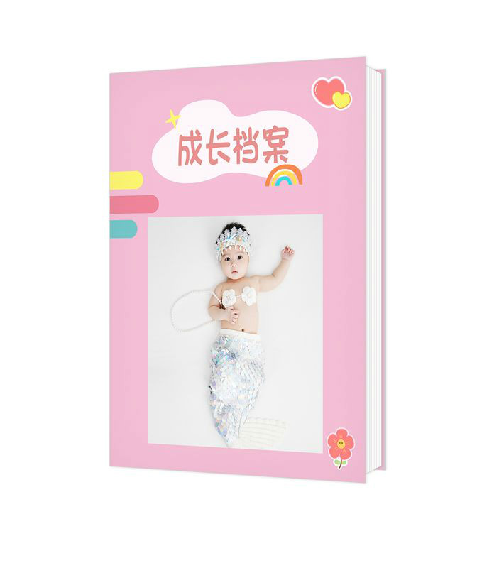 成長檔案